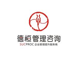 郑州德恒企业管理咨询 专业服务赋能企业持续发展